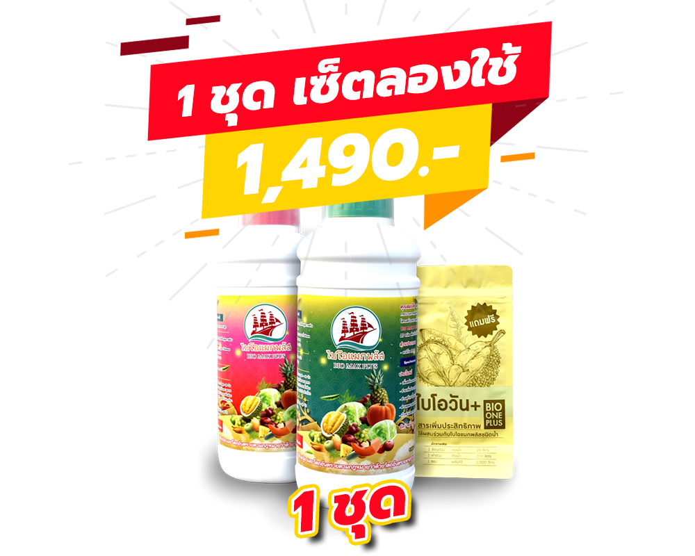 Biomaxplus